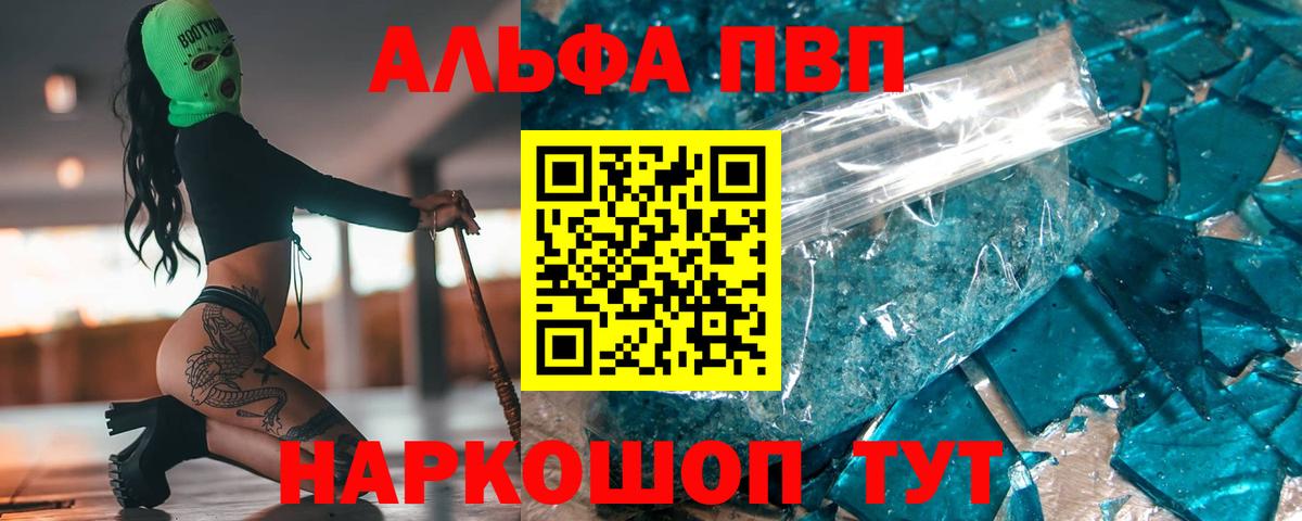 Альфа ПВП Crystall  Вход с VPN  Alpha PVP крисы CK  что такое   Новосибирск 