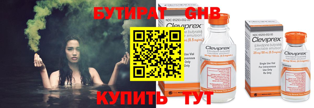 Бутират вода  Вход с VPN  БУТИРАТ  Новосибирск 