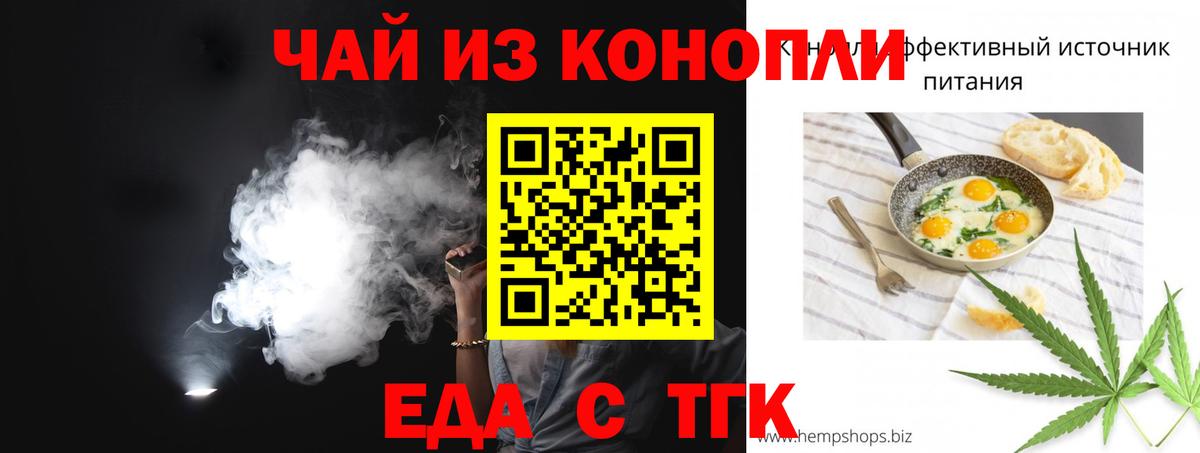 Еда ТГК конопля Новосибирск