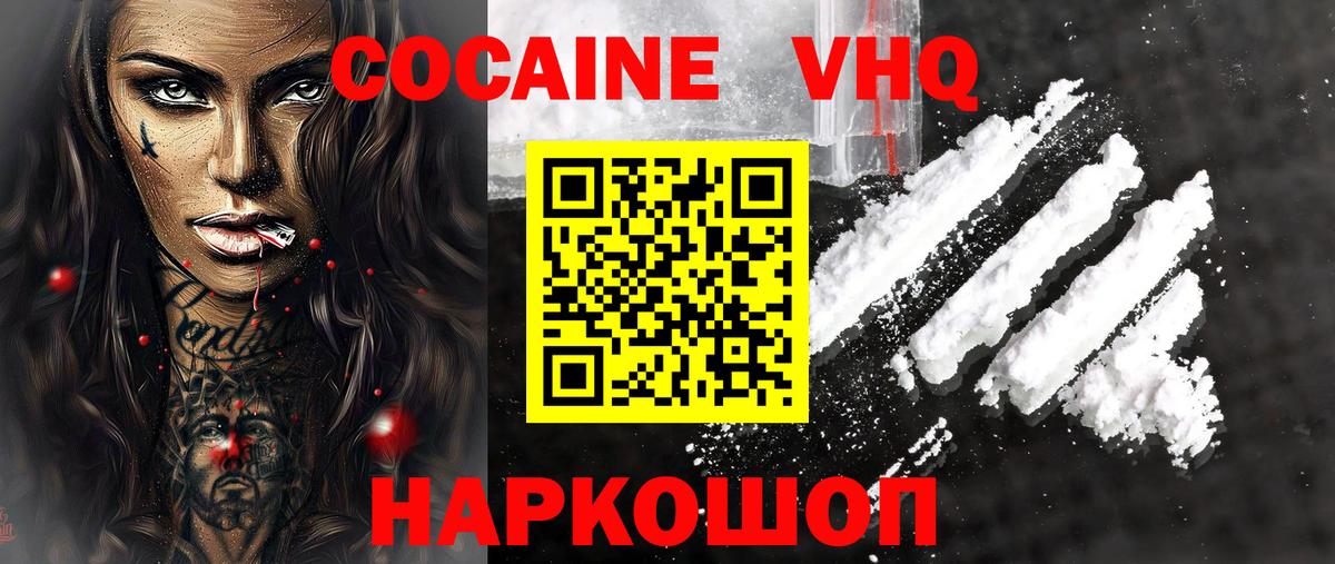 Новосибирск  COCAIN Перу  Вход с VPN  Кокаин Колумбийский 