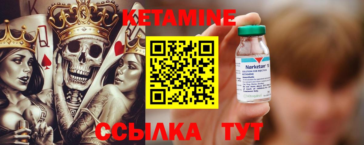 КЕТАМИН VHQ  Вход с VPN  Новосибирск 
