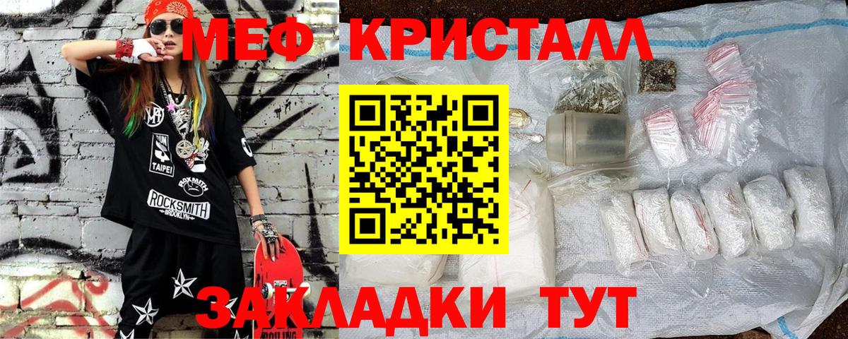 Меф мяу мяу кристаллы Новосибирск