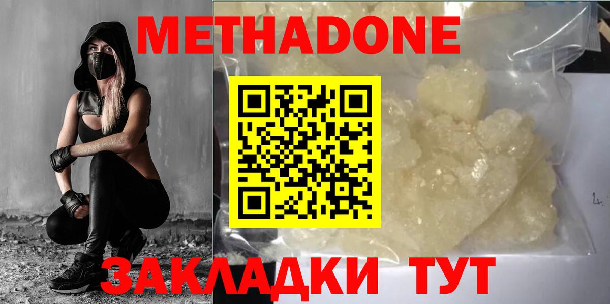 Новосибирск  МЕТАДОН VHQ  Вход с VPN  Метадон кристалл 