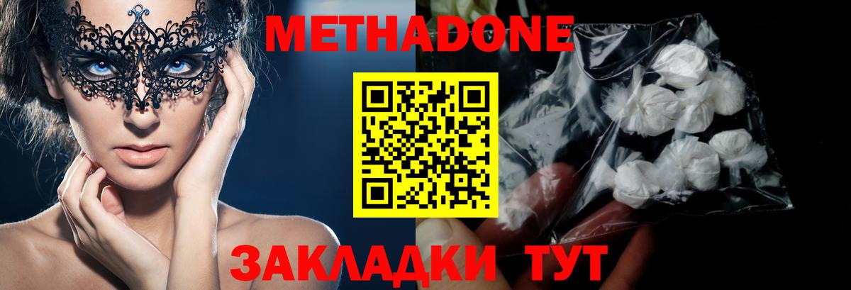 МЕТАДОН VHQ Новосибирск