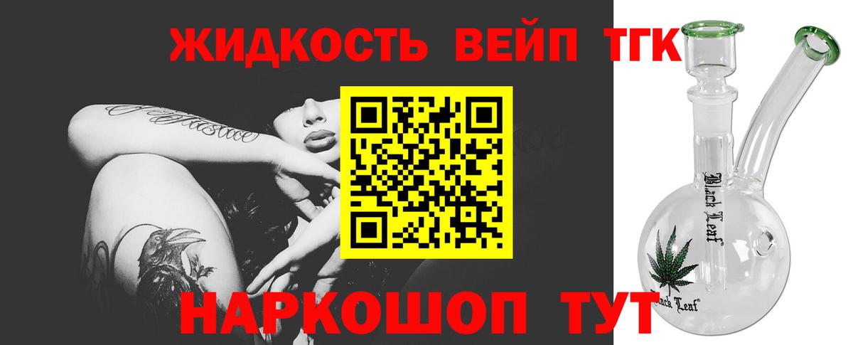 Дистиллят ТГК вейп Новосибирск